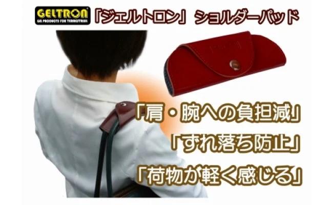 日用品 雑貨 トートバッグ ショルダー パッド 【キャメル】 ： カバー クッション パッド ジェルトロン 京都府 パット 軽減 ズレ対策 痛み軽減 肩こり