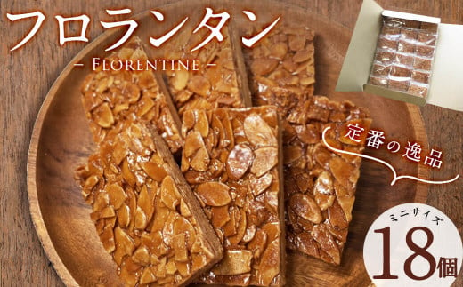 メール便でお届け！フロランタン(ミニサイズ)18個入り 洋菓子 お菓子 おやつ 焼き菓子 スイーツ スウィーツ 常温  p9-024