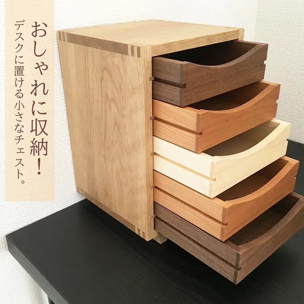 木製ミニチェスト ■ 工房 アームズ ■ 色樹 5段（ナラ）