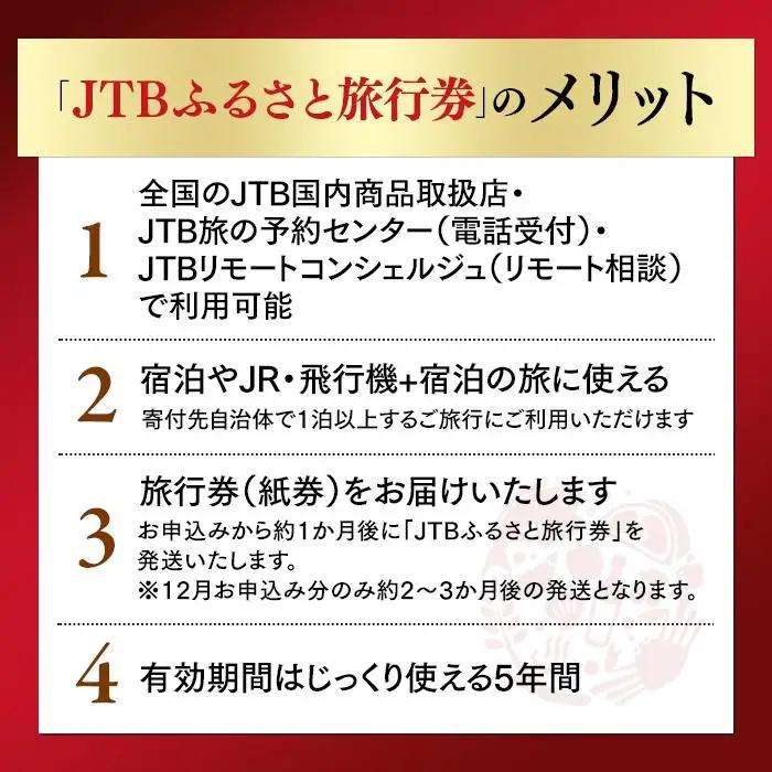 ◆【白浜町、那智勝浦町、上富田町】JTBふるさと旅行券（30,000円分）有効期間5年 | 予約 宿泊 観光 体験 温泉 ホテル 旅館 チケット 子供 子連れ カップル 家族 店頭 電話 白浜