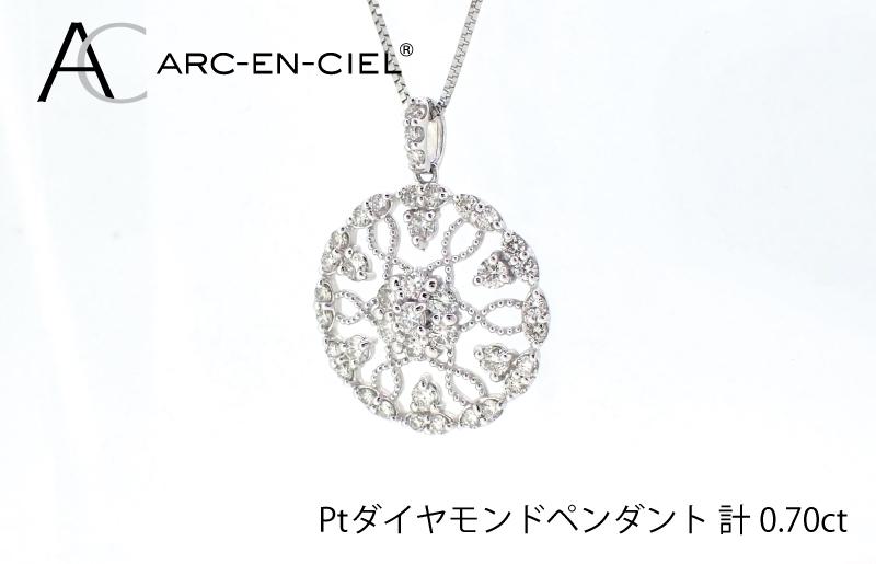 アルカンシェル プラチナダイヤペンダント（計0.7ct） J029-2