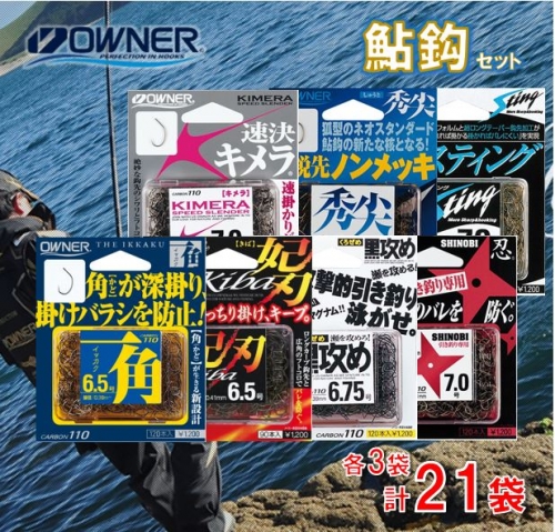 72-8　【オーナーばり】鮎鈎セット（7種・計18袋）