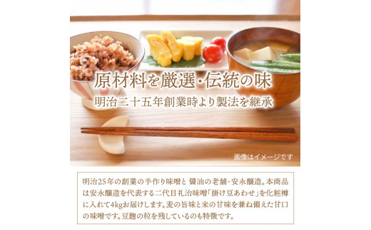 二代目礼治味噌「掛け豆あわせ」化粧樽入り（4kg）（29065 A)_イメージ2