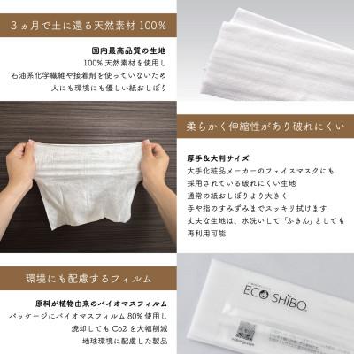 ふるさと納税 佐野市 使い切りウェットシート 紙おしぼり ECOSHIBO(R)オモテムジ  50本 |  | 01