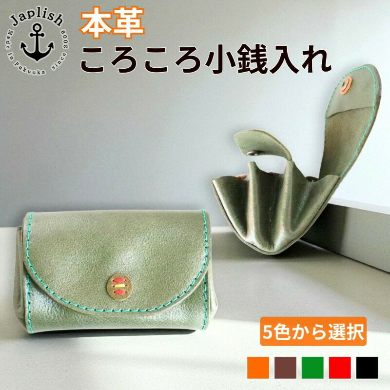 【ふるさと納税】【カラー選択可】【5色展開】デザイン×機能×レザー マルチ小銭入 博多革工房 Japlish ジャプリッシュ