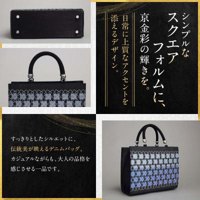 ふるさと納税 京都市 【光映工芸】京都発!特許高蒔絵技法による伝統工芸品 和装 洋装デニムバッグ ≪スクエア≫ |  | 03