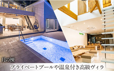 フューチャーリゾート丸ごと貸切ご宿泊券 (一泊朝夕食付き / 全8棟・最大31名様) 滋賀県長浜市/株式会社フューチャーラボ[AQCG001] 宿泊券 宿泊券 宿泊券 宿泊券 宿泊券