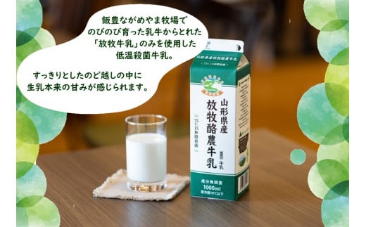 放牧酪農牛乳とヨーグルトの詰合せ