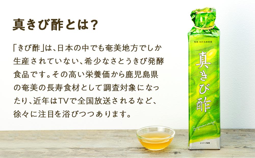『真きび酢』500ml×2本<奄美 加計呂麻島 本格きび酢>