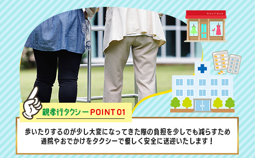  親孝行 タクシーチケット3,000円分  再耕庵タクシー |ふるさと納税 [有効期限2年間]タクシー券 利用券 観光タクシー 親孝行 通院 買い物 移動 支援 佐賀県 鹿島市 送料無料B-899