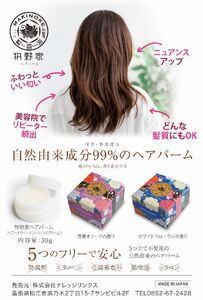 牧野家ヘアバーム（ヘアートリートメント）2個 【芳醇オリーブの香り】　23013-21-03