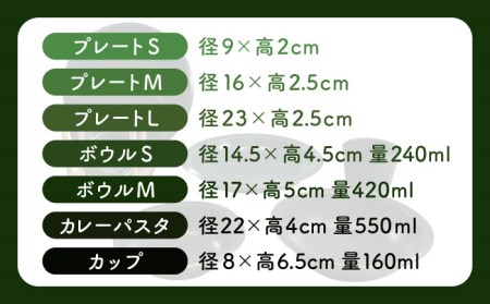 【美濃焼】AirStack 7形状セット（グリーン）【丸利玉樹利喜蔵商店】食器 プレート ボウル パスタ皿 カレー皿 ケーキ皿 取り皿 薬味皿 小皿 煮物鉢 取り鉢 サラダボウル 食器セット 一式 新