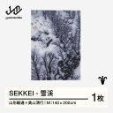 【ふるさと納税】 【山形緞通×奥山清行】SEKKEI - 雪渓 (M) [oc-losem]