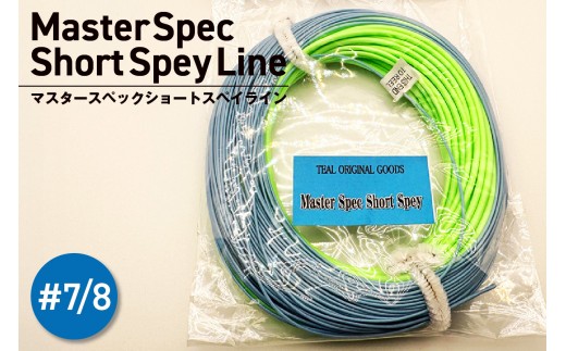 Master Spec Short Spey Line　#7/8