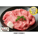 【ふるさと納税】【まるさん牧場産】近江牛赤身しゃぶしゃぶ用（モモ）300g　【近江牛・牛肉・赤身・しゃぶしゃぶ用・モモ】