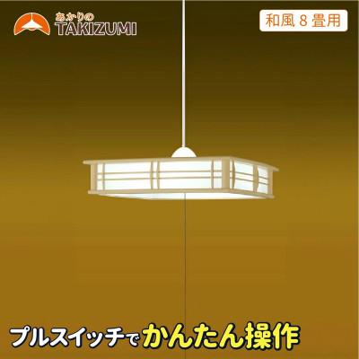 ふるさと納税 名張市 LEDペンダントライト「RV80071」[53940238]