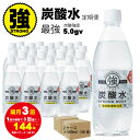 【ふるさと納税】【定期便】（3回／隔月お届け）定期便 強炭酸水（500ml）2ケース（計48本） 常温 天然水1リットル 強い ストロング スパークリング ウォーター 水・ミネラルウォーター 炭酸飲料 ペットボトル 送料無料 人気 ランキング 評価 【Q040-001】