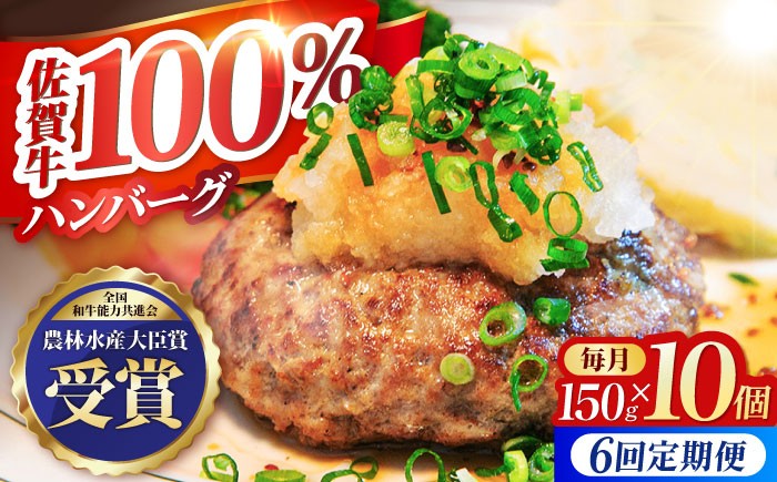 
【全6回定期便】佐賀牛 ハンバーグ 10個セット【田中畜産牛肉店】 [HBH051]
