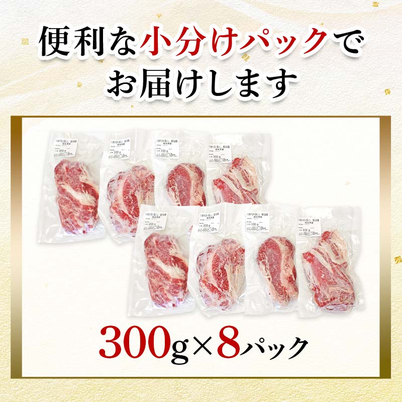 FKP9-696 【6カ月定期】 あか牛切り落とし2.4kg （300ｇ×8パック） 定期便 牛肉 牛 赤身 小分け