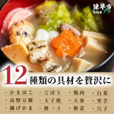 ふるさと納税 諫早市 長崎具雑煮　450g×2人前 |  | 01