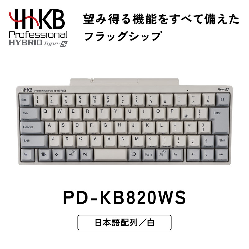HHKB Professional HYBRID Type-S 日本語配列／白 PD-KB820WS　CK059