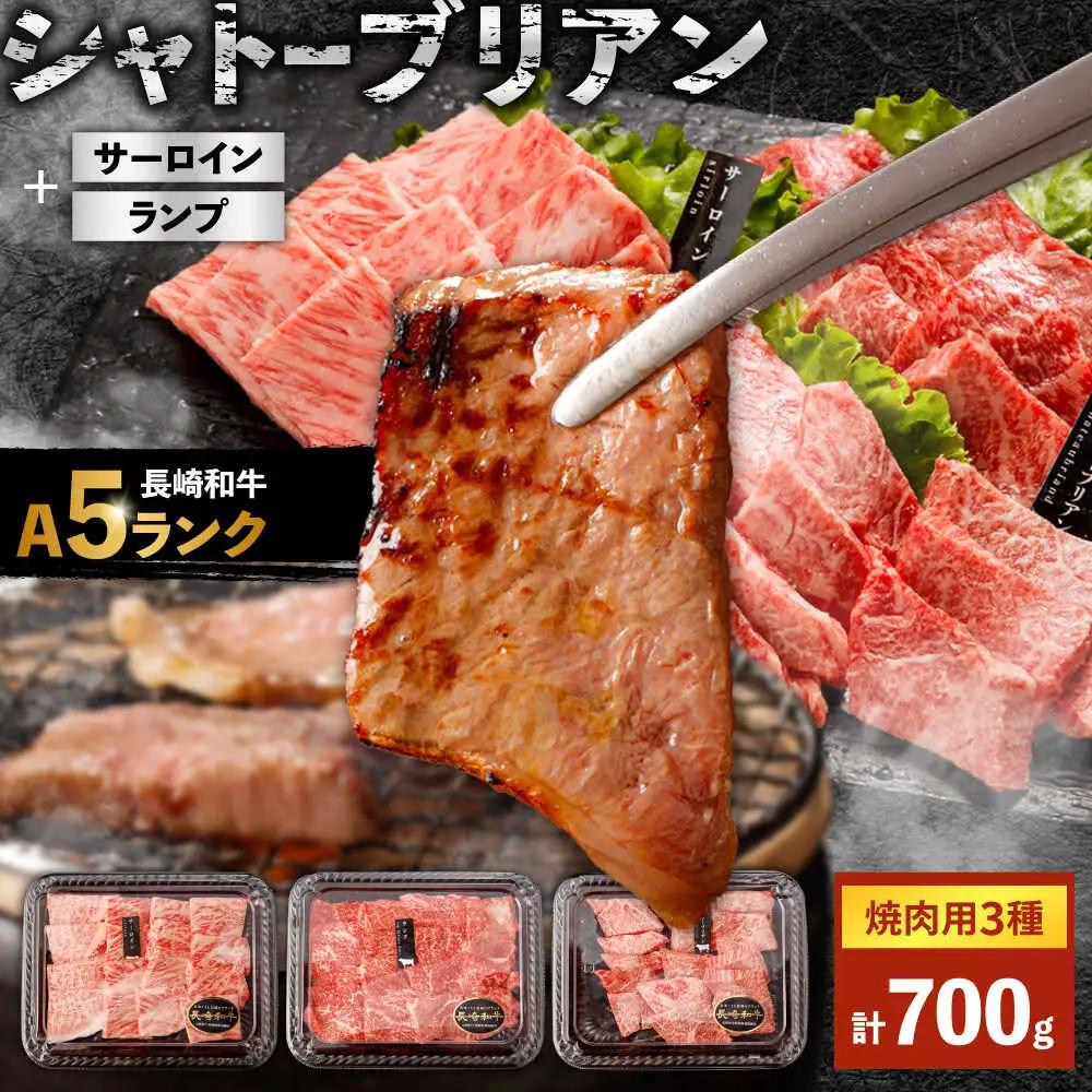 焼肉 3種 700g AHCW145 焼肉