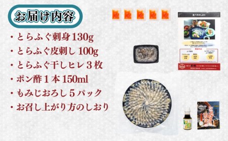 【ふぐ】 とらふぐ刺身 4-5人前 セット 冷凍 大皿 海鮮 刺し身 BV