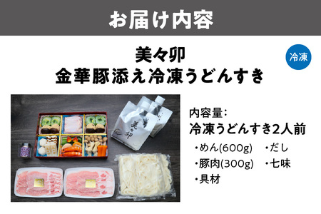 金華豚添え冷凍うどんすき_OS223-0003