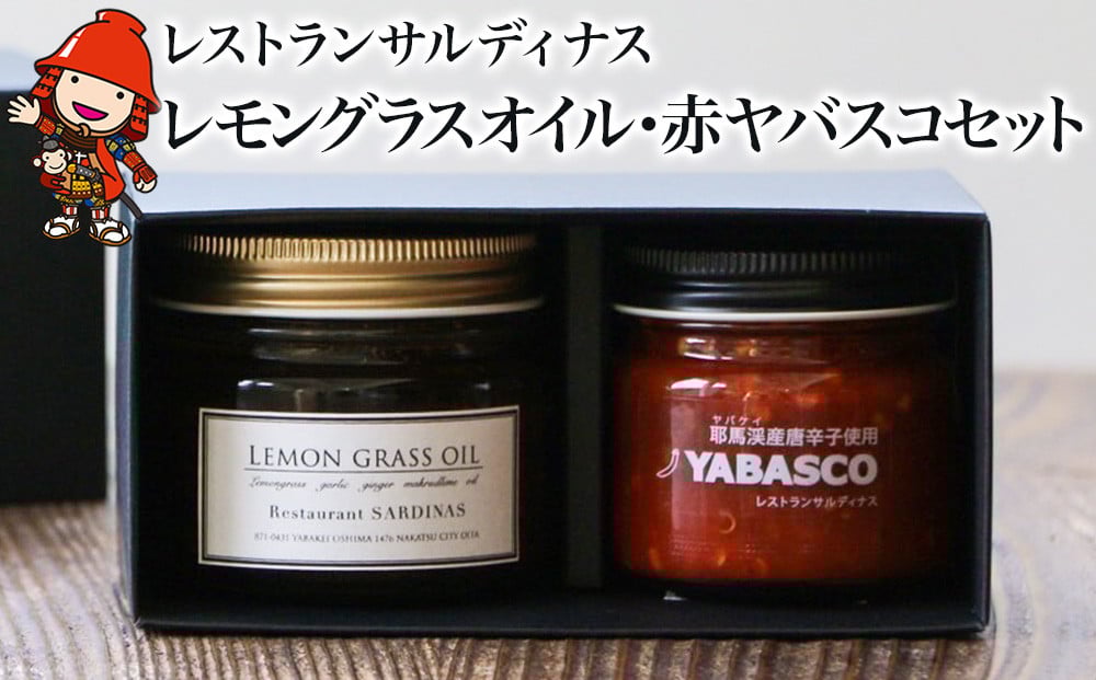
            レストランサルディナスギフトボックス(レモングラスオイル・赤ヤバスコセット) | エスニック 自家製調味料 オリーブオイル レモングラス オイル 唐辛子 青唐辛子 YABASCO 大分県産 九州産 大分県 中津市
          