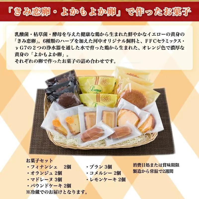 こだわり卵のお菓子セット〔13-2901〕_(都城市) フィナンシェ(2個) ブラン(3個) オランジュ(2個) コメルシー(2個) マドレーヌ(3個) レモンケーキ(2個) パウンドケーキ(2個) 