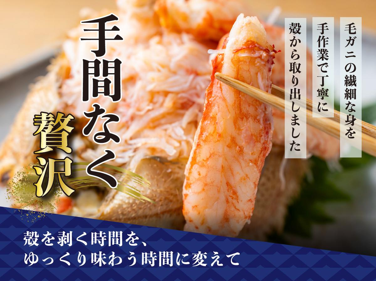 毛ガニ 甲羅盛り 3盛 （ 1盛 あたり 210g 前後 ） 国産 冷凍 木箱入り 毛蟹 毛がに かに カニ 蟹 北海道 新ひだか町
