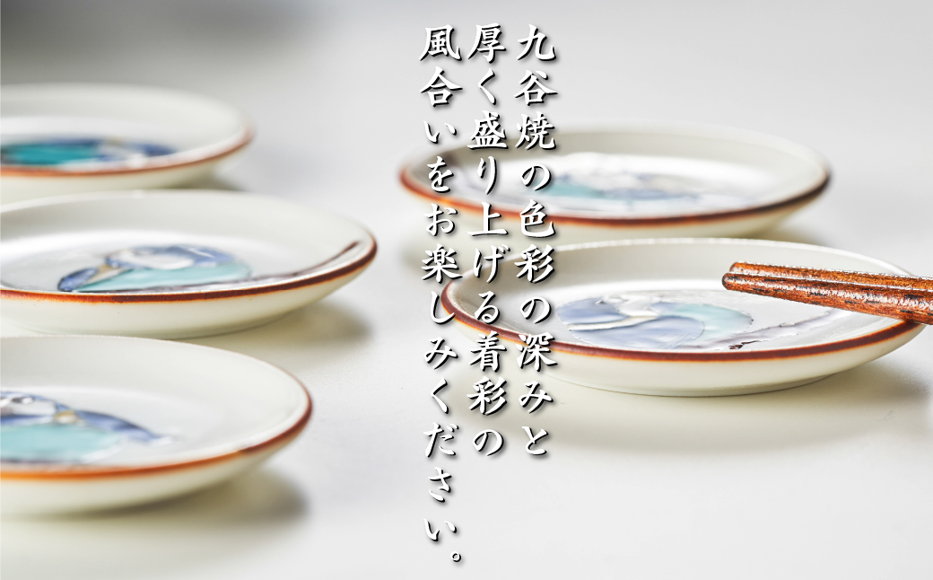 姫皿 はしおき 山雀 5枚セット 九谷焼｜石川県 小松市 打田平太郎商店