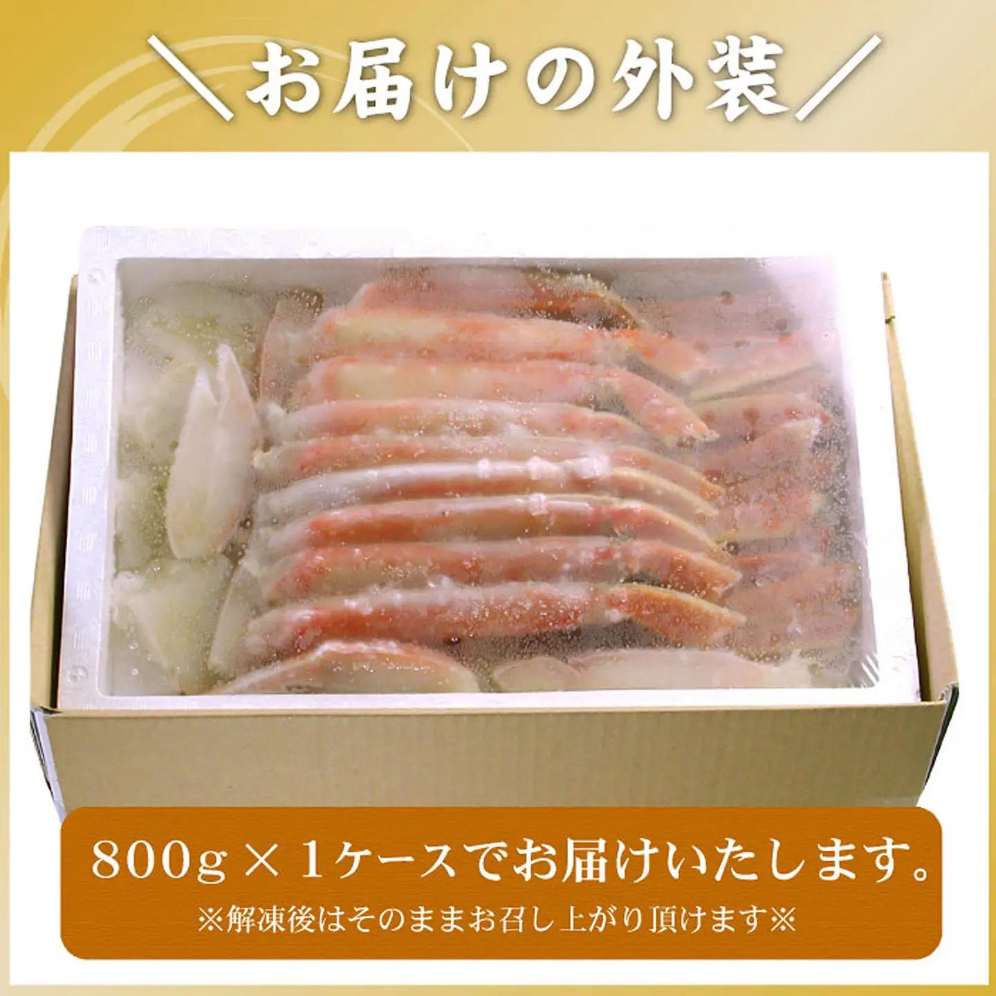 ボイルずわいがに800g(カット済) B-56023