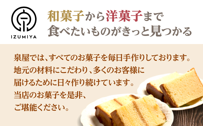 洋酒ケーキ・恋蛍アソートセット18個  洋菓子 ギフト 詰め合わせ お取り寄せ 三次市/泉屋 [APBK002]