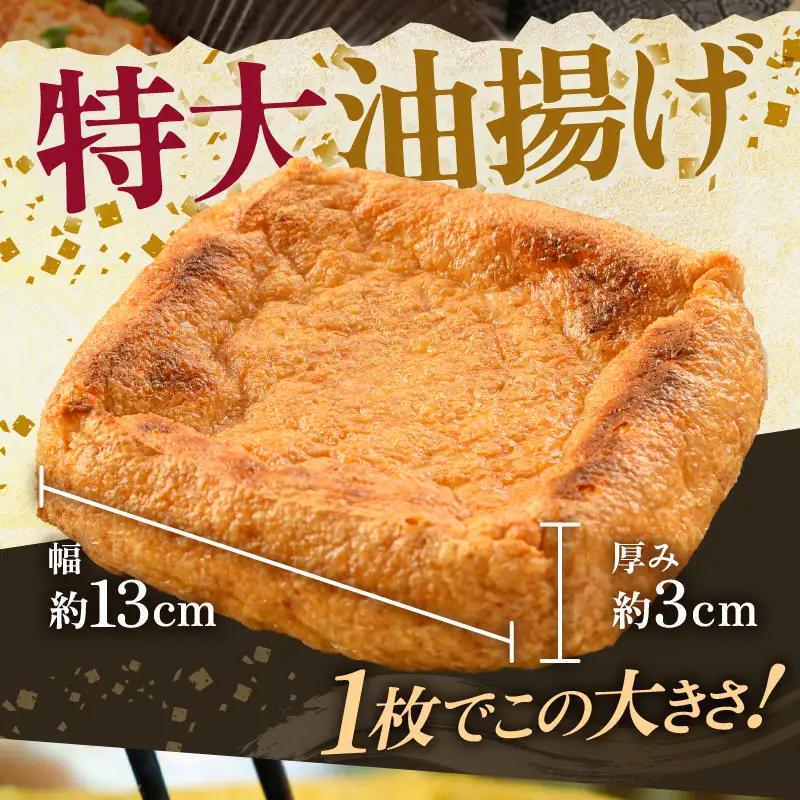 谷口屋 竹田の特大油揚げ おあげ2枚セット 専用タレ付 (越前しょうゆ) ｜油あげ 厚揚げ 惣菜 豆腐 とうふ 贈答 ギフト[A-0420]