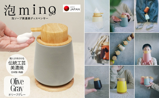 泡ソープ美濃焼ディスペンサー ＜オリーブグレー＞木製コースター付き