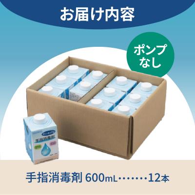 ふるさと納税 富士市 【付替え用12本入ケース】紙パック手指消毒剤サニーキュアBE(ポンプ付属なし)[sf098-003] |  | 02