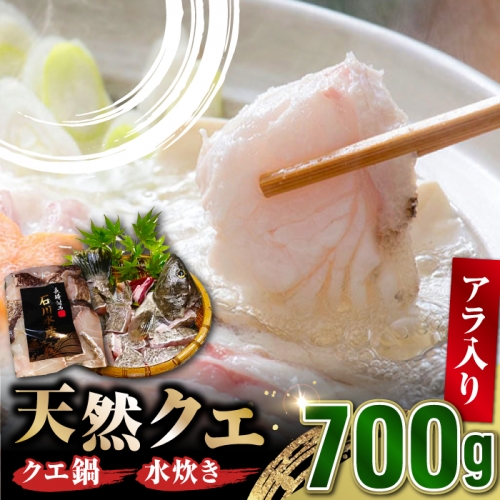 【 対馬産 】 最高級 クエ 鍋 セット （ 2～3人前 ） 《対馬市》【石川水産】 水炊き 鮮度抜群 海鮮 [WAB007]