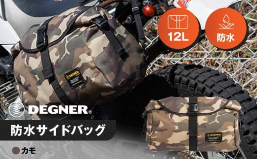 【デグナー】防水サイドバッグ[NB-92]【カモ】［ 京都 バイクギア バッグ 鞄 かばん 人気 おすすめ 革 レザー ツーリング ライダー バイカー バイク ブランド メーカー ギア パーツ ］