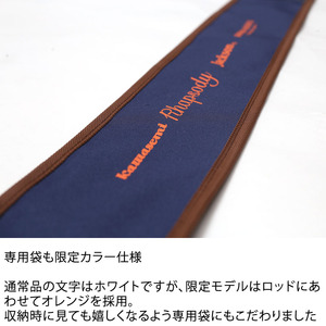 カワセミラプソディ　ＫＷＳＭ－Ｓ５０Ｌ　限定カラー　リミテッドオールドカラー　ルアー釣り用ロッド_OS226-0047