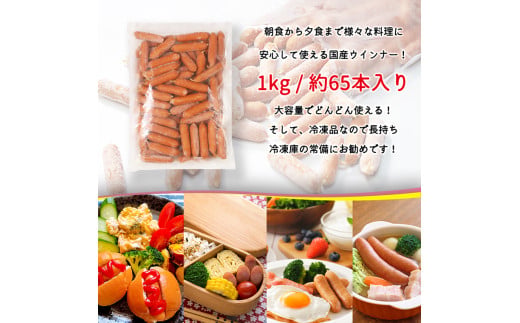 訳あり ソーセージ ウインナー 1kg 冷凍 食品 国産 業務用 メガ 大量 大容量 訳あり 食品 おつまみ 肉 豚肉 ウインナーソーセージ おかず 惣菜 お弁当 食品 ストック 常備品 ホットドッグ