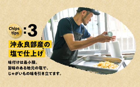 erabu chips 3個セット C068-001-06 ポテトチップス ポテト 菓子 お菓子 スナック菓子 チップス じゃがいも ジャガイモ おやつ 美味しい おいしい パリパリ 塩 米油 国産米