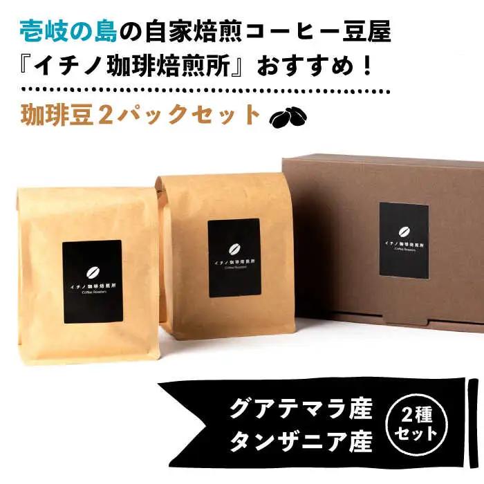 【全6回定期便】コーヒー豆のセット 200g×2パック（粉も選べる）[JEQ028] コーヒー 珈琲