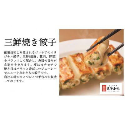 ふるさと納税 白馬村 ジンホアオリジナル やみつき本格点心セット |  | 03