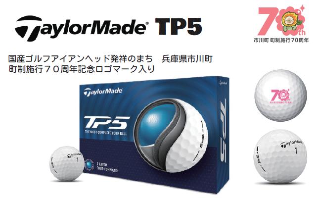 
            【選べる数量】テーラーメイド2024　TP5（ホワイト）オリジナルロゴ入り　（１ダース：12個～）023HC01N.／ゴルフ ゴルフボール ボール ゴルフグッズ ゴルフ用品
          