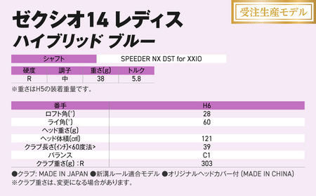 【受注生産】ゼクシオ 14 レディス ハイブリッド ブルー SPEEDER NX DST for XXIO【H6/R】《2025年モデル》_IF-C703-SPH6R