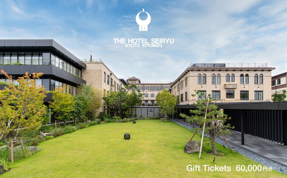 【ザ・ホテル青龍 京都清水】ギフトチケット3万円分×2枚セット［京都 清水寺 八坂の塔 古都の街並み ホテル 割引 チケット 宿泊券 ギフト券 人気 おすすめ 宿泊 旅行 観光 宿 人気観光地 ルーフトップ ふるさと納税 ］