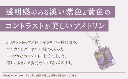 アメトリン　ペンダント　3.0ct　SV925（26443）