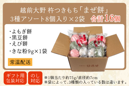 杵つきもち「まぜ餅」計16個 きな粉つき～大野のお米と名水でつきあげた手造りのお餅～【※12月15日までの入金確認分は年内配送】保存料 香料 不使用[A-035011]