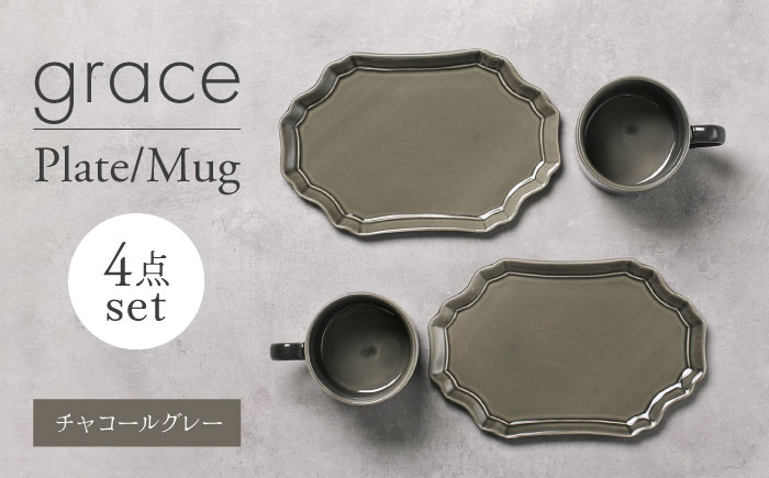 
【美濃焼】grace プレート・マグカップ4点セット（ﾁｬｺｰﾙｸﾞﾚｰ）【Felice-フェリーチェ-藤田陶器】 [MBX097]
